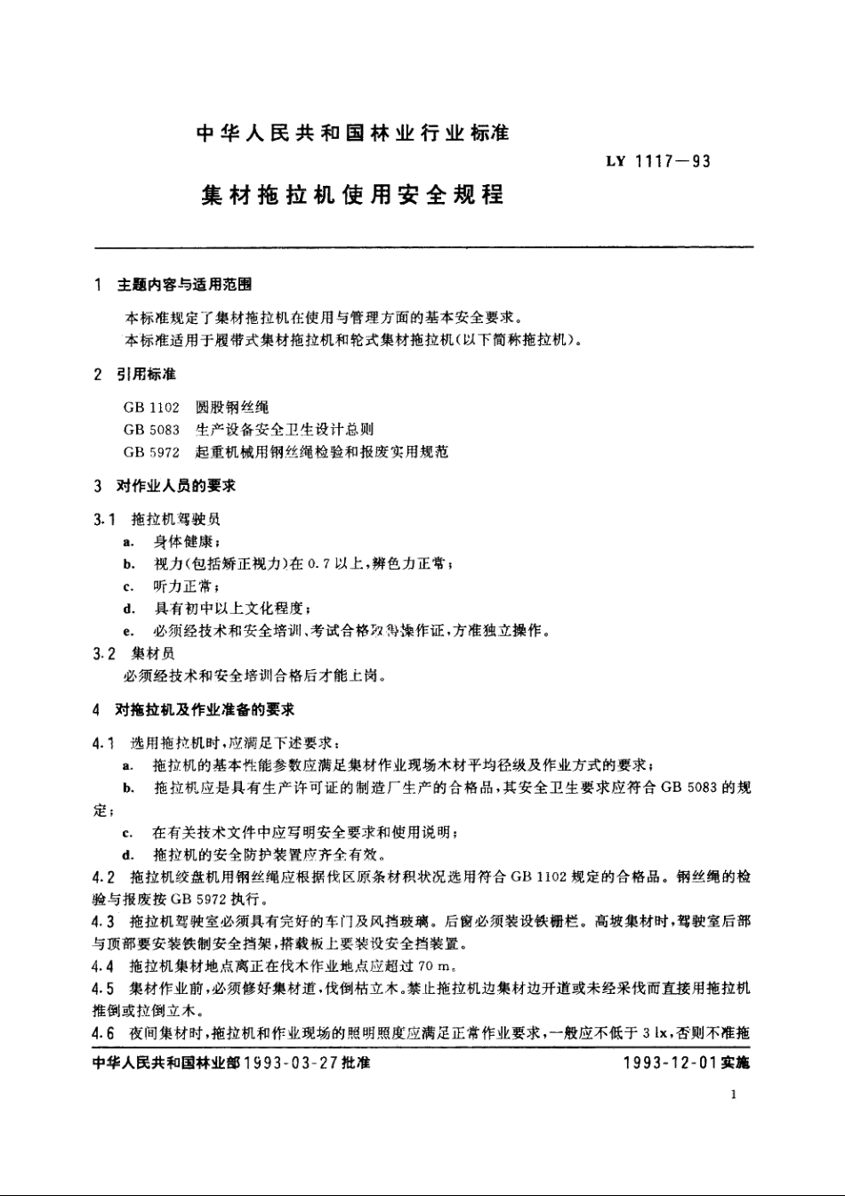 集材拖拉机使用安全规程 LY 1117-1993.pdf_第2页