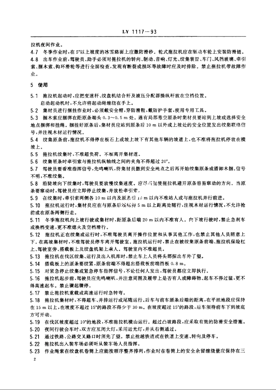 集材拖拉机使用安全规程 LY 1117-1993.pdf_第3页