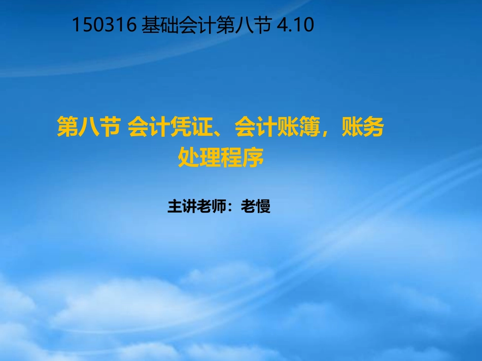 [精选]会计凭证、会计账簿账务处理程序.pptx_第2页