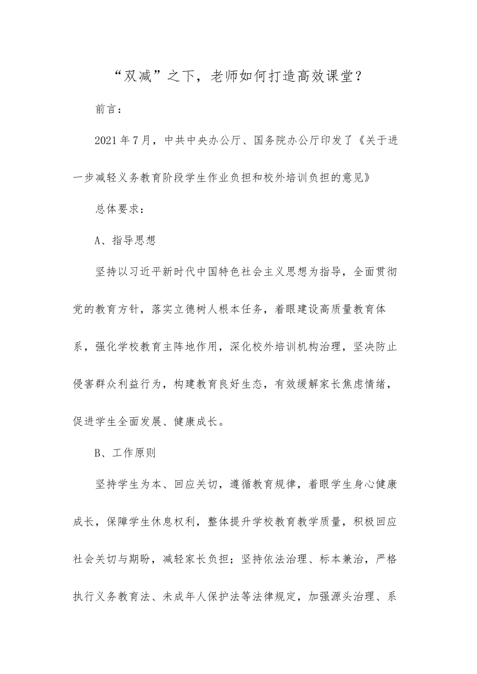 双减背景下老师如何打造高效课堂.docx_第1页