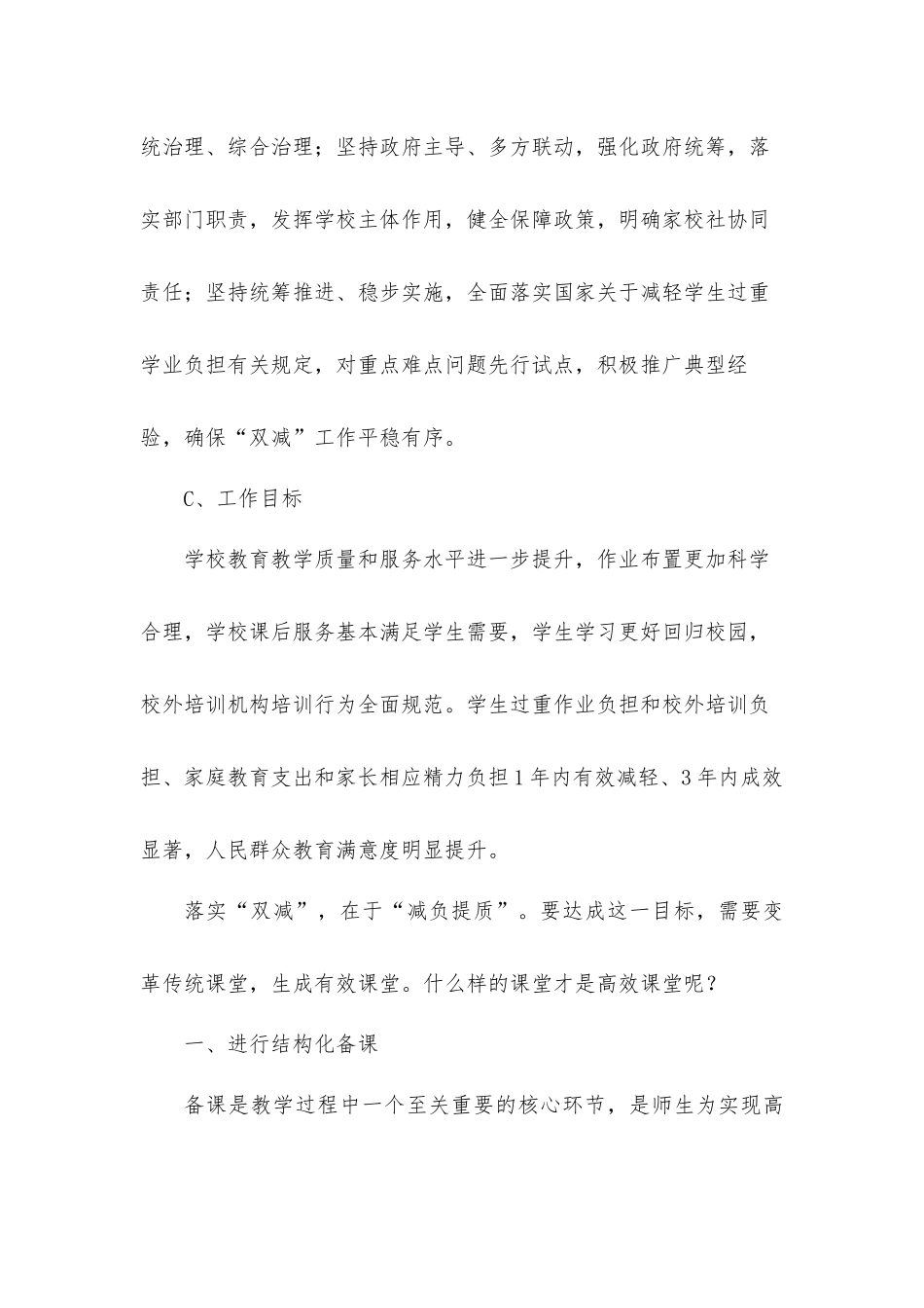 双减背景下老师如何打造高效课堂.docx_第2页