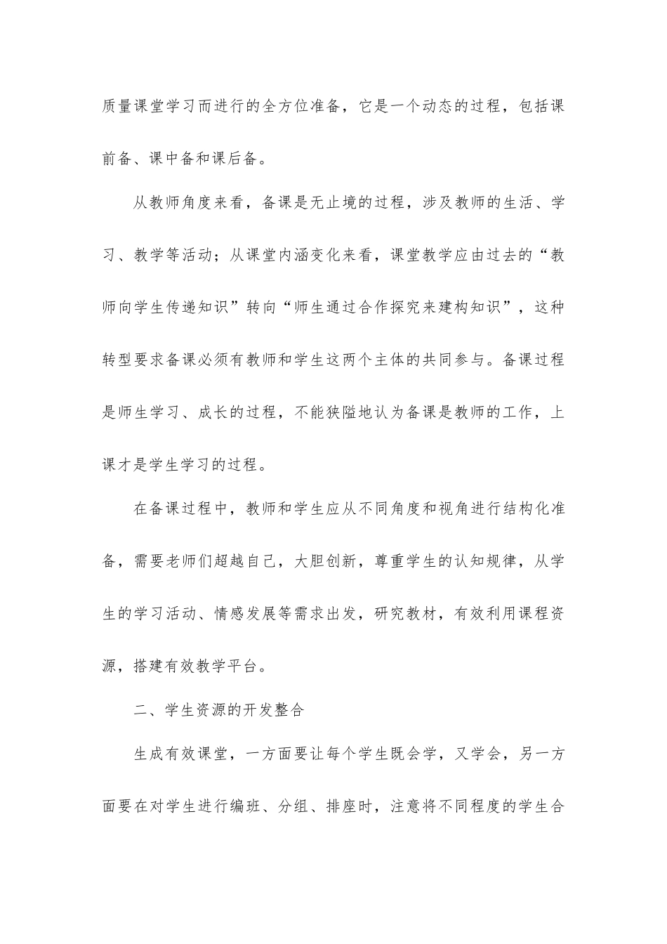 双减背景下老师如何打造高效课堂.docx_第3页