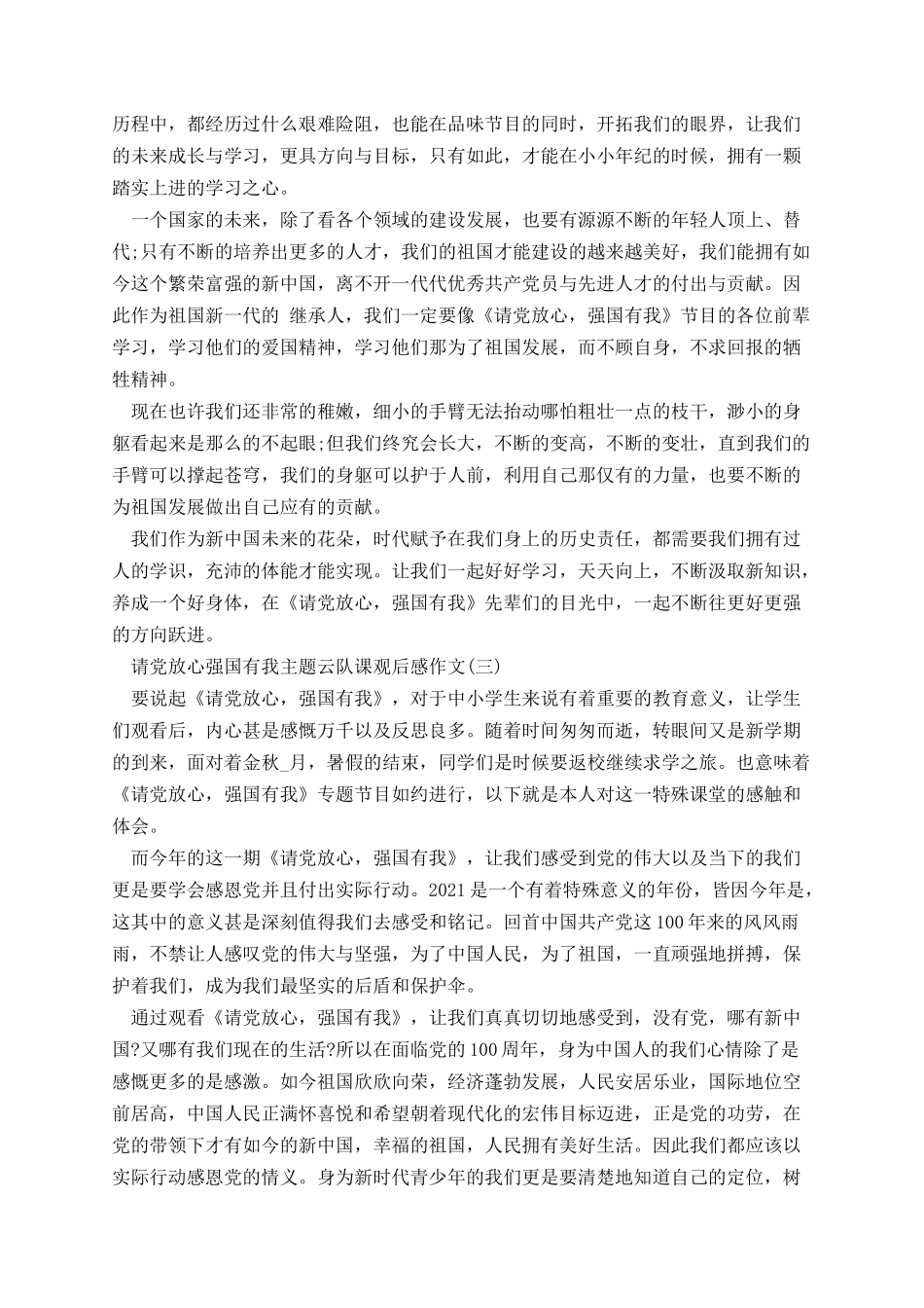 请党放心强国有我主题云队课观后感作文.docx_第2页