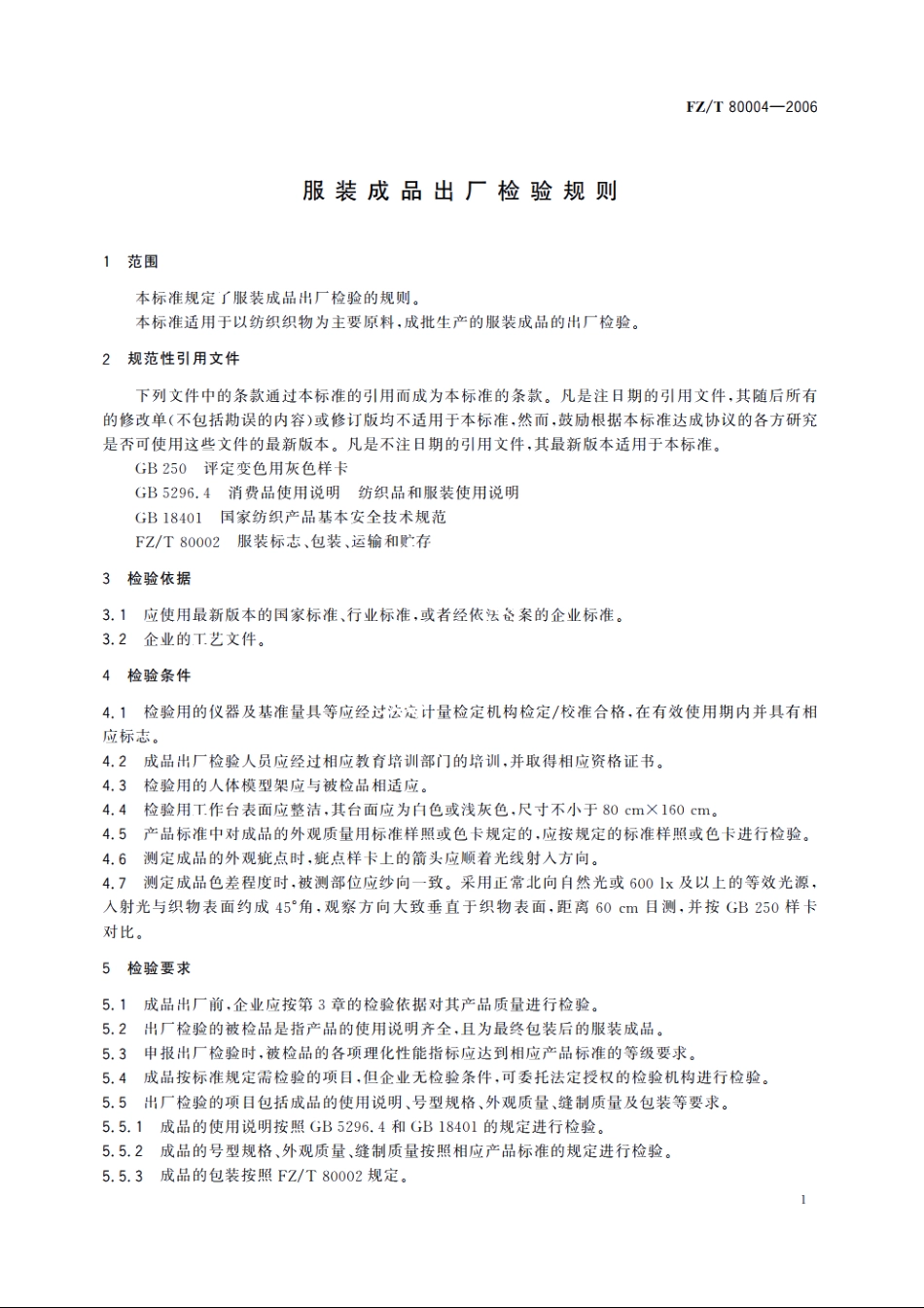 服装成品出厂检验规则 FZT 80004-2006.pdf_第3页