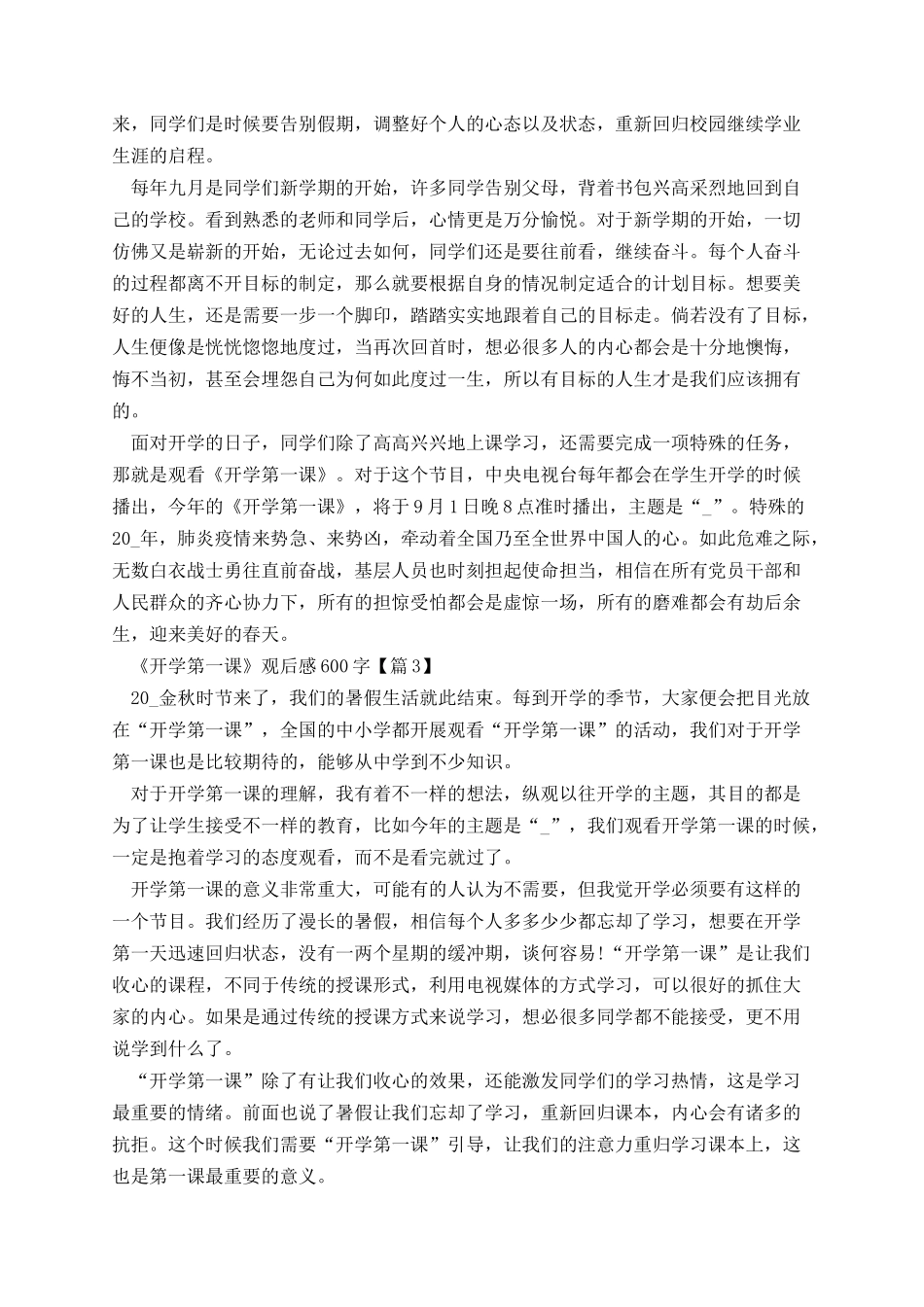 《开学第一课》观后感600字.docx_第2页