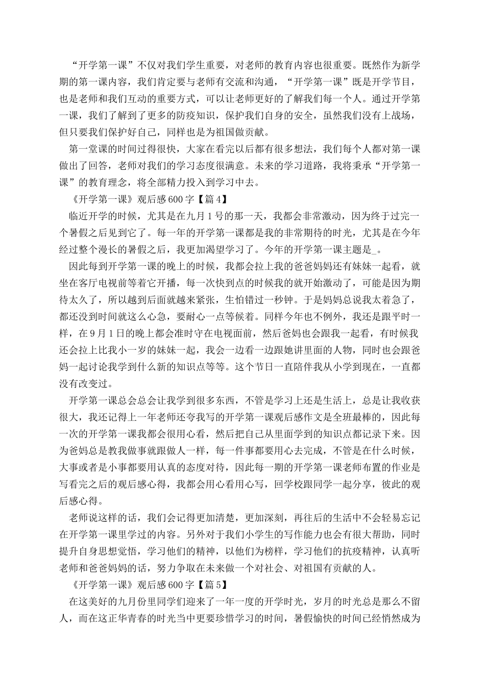 《开学第一课》观后感600字.docx_第3页