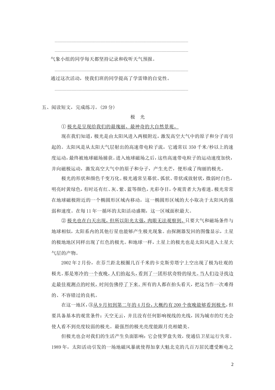 六年级语文上册期末专项训练卷8修改蹭提分卷新人教版.doc_第2页