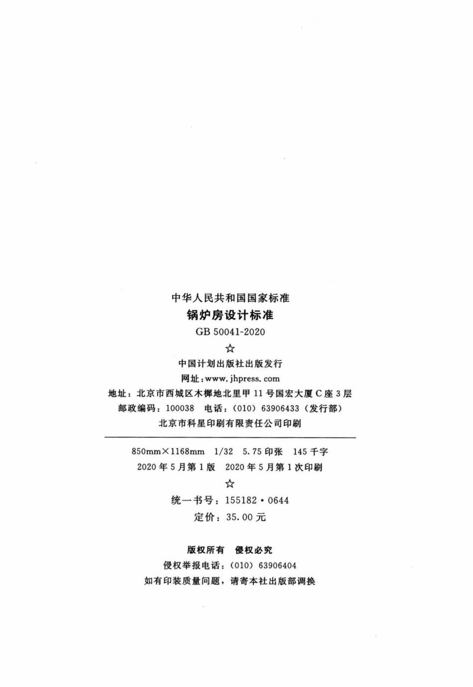 锅炉房设计标准 GB50041-2020.pdf_第3页
