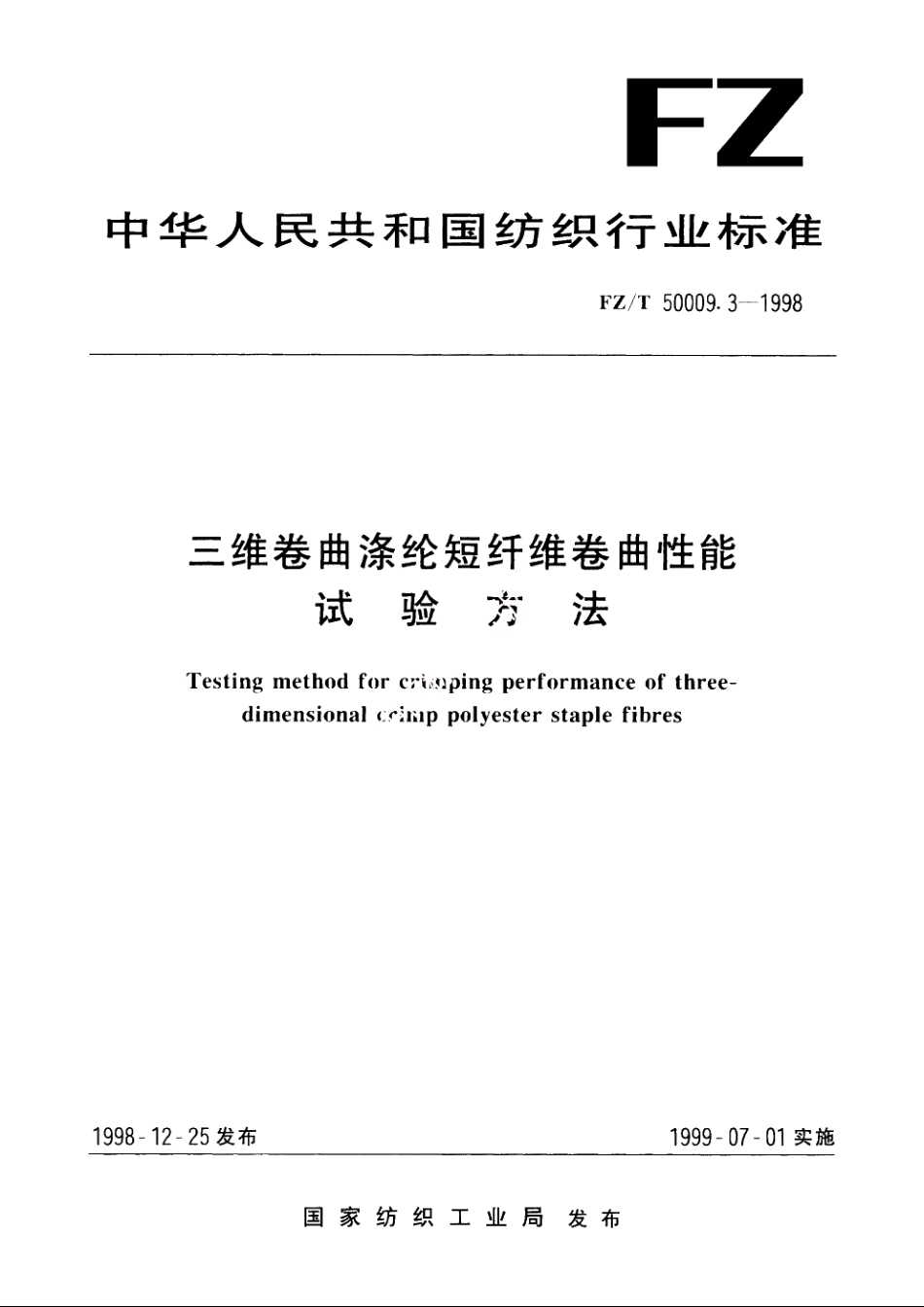 三维卷曲涤纶短纤维卷曲性能试验方法 FZT 50009.3-1998.pdf_第1页