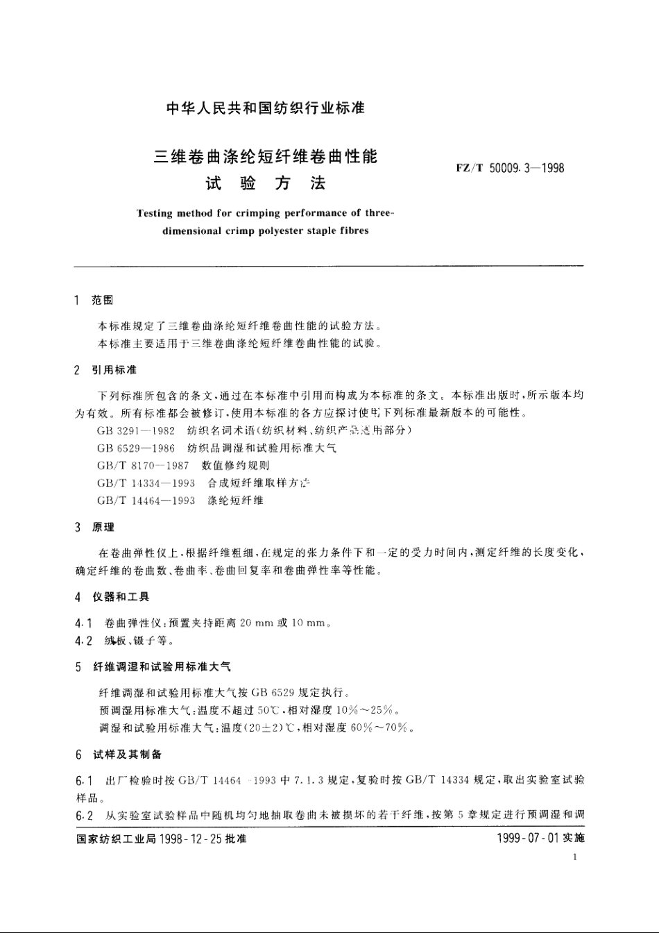 三维卷曲涤纶短纤维卷曲性能试验方法 FZT 50009.3-1998.pdf_第3页