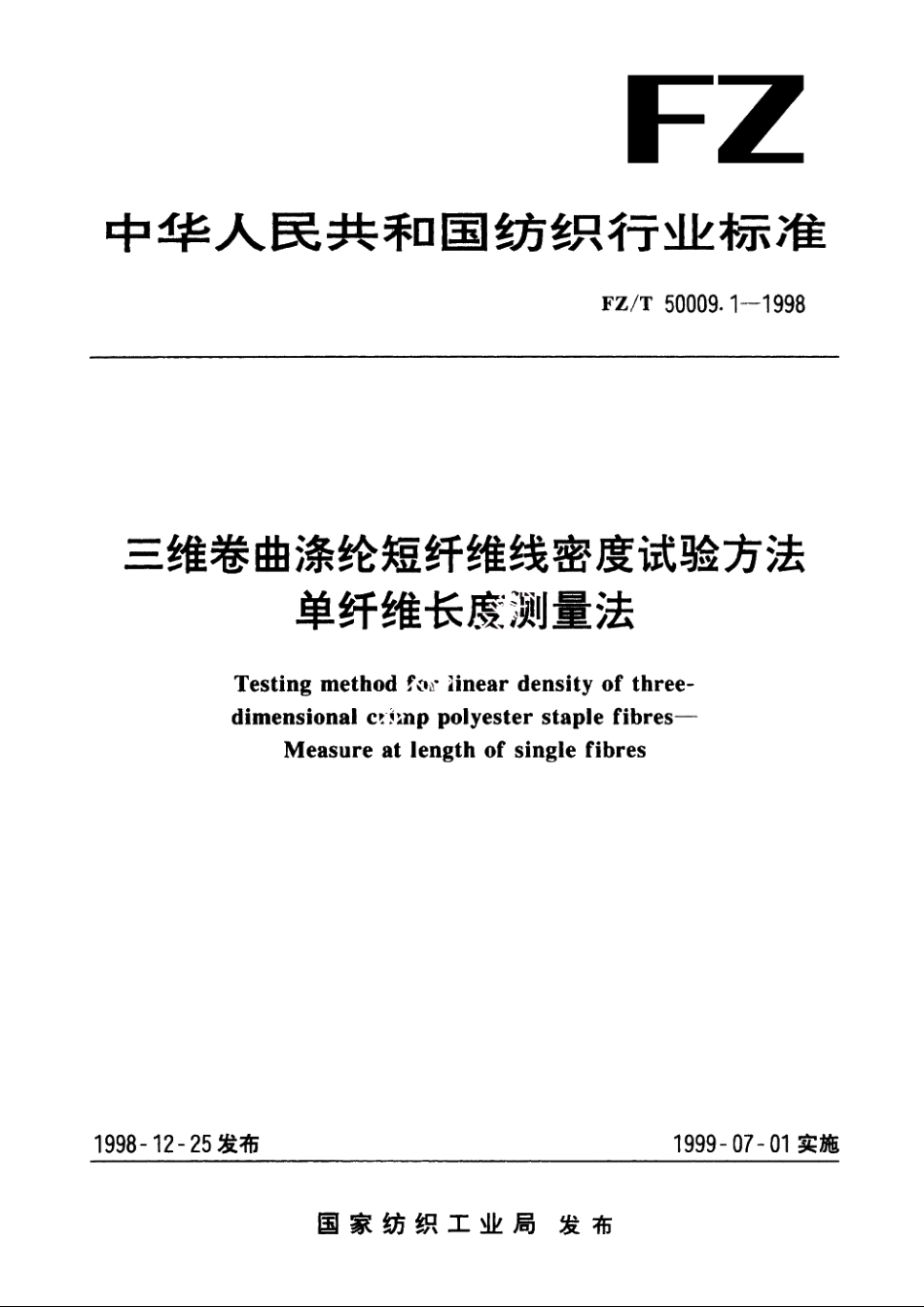 三维卷曲涤纶短纤维线密度试验方法　单纤维长度测量法 FZT 50009.1-1998.pdf_第1页