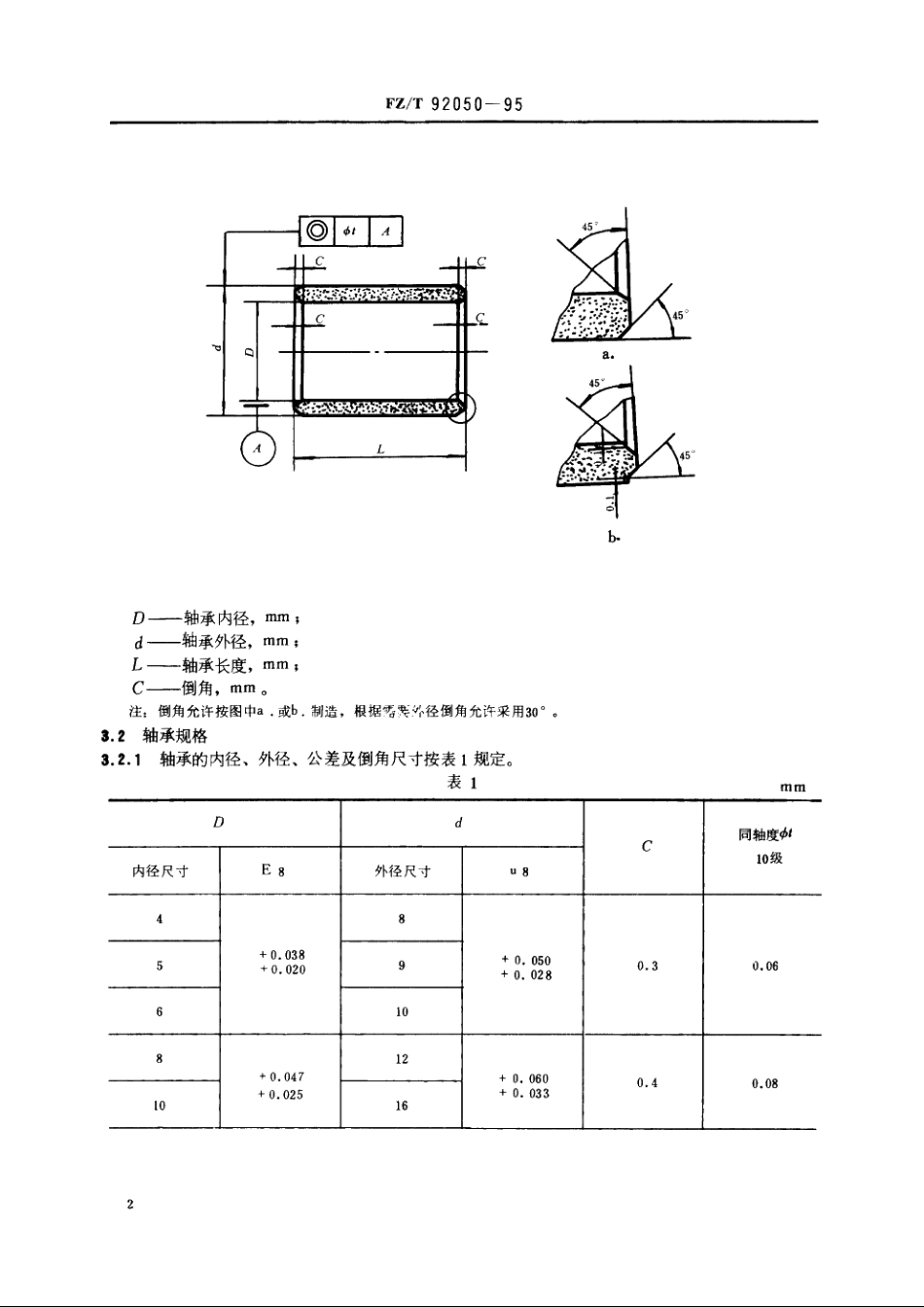 粉末冶金轴承 FZT 92050-1995.pdf_第3页