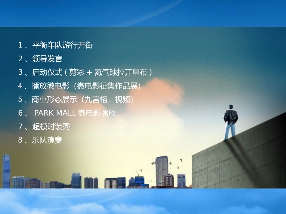 PARKMALL--公园主题商业街策划案32.pptx_第3页