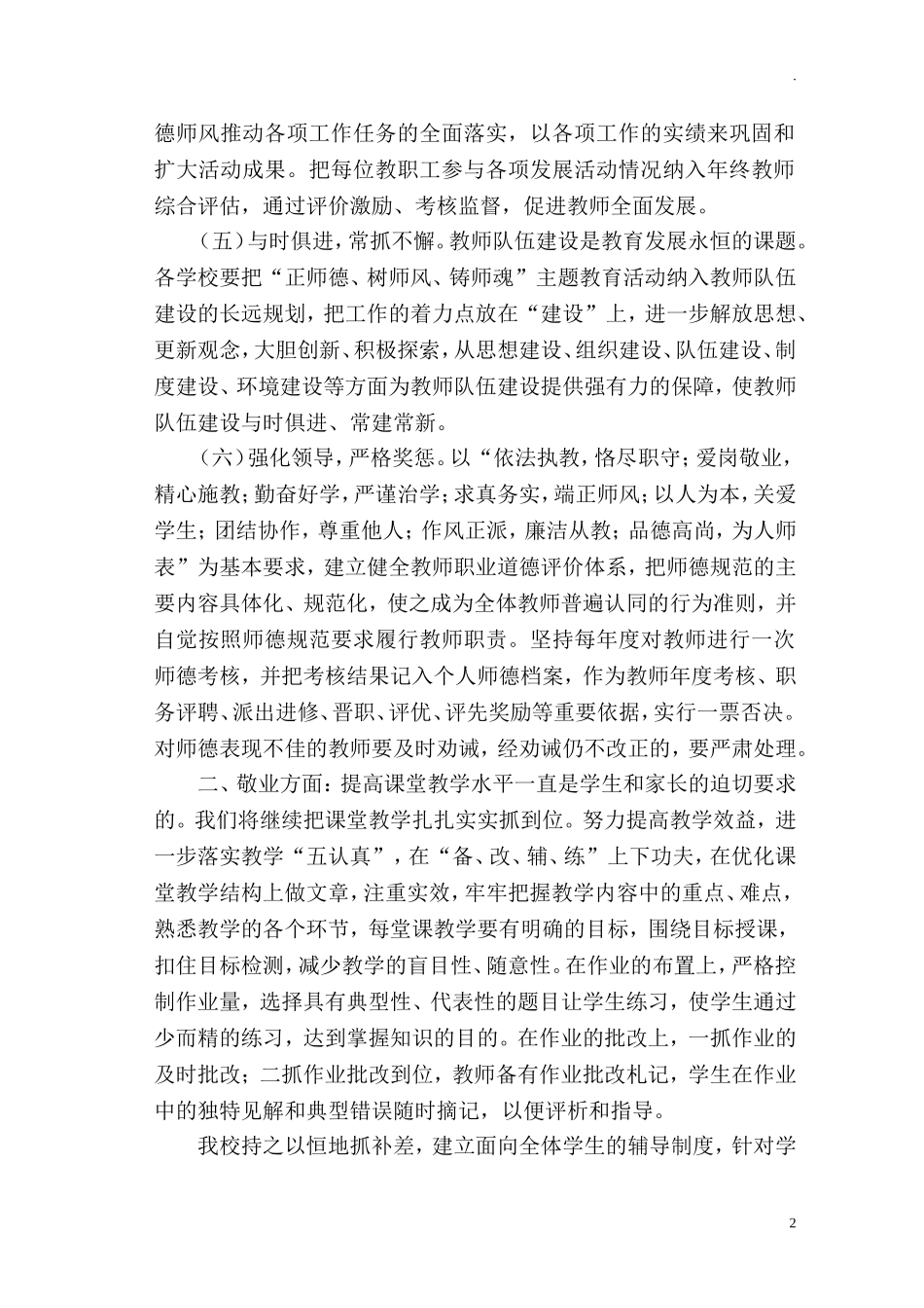 中小学师德师风整改工作方案(1).doc_第2页