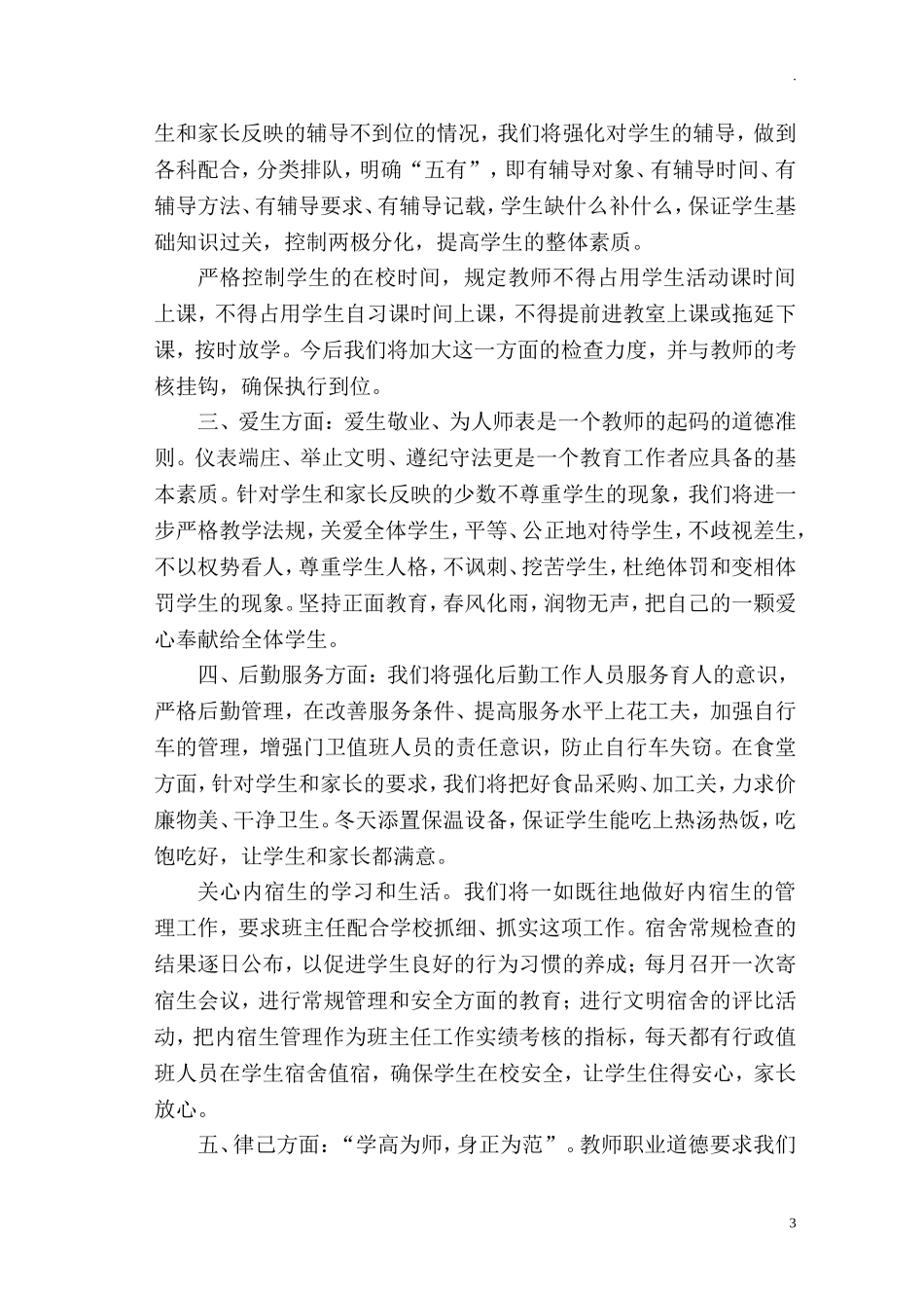 中小学师德师风整改工作方案(1).doc_第3页