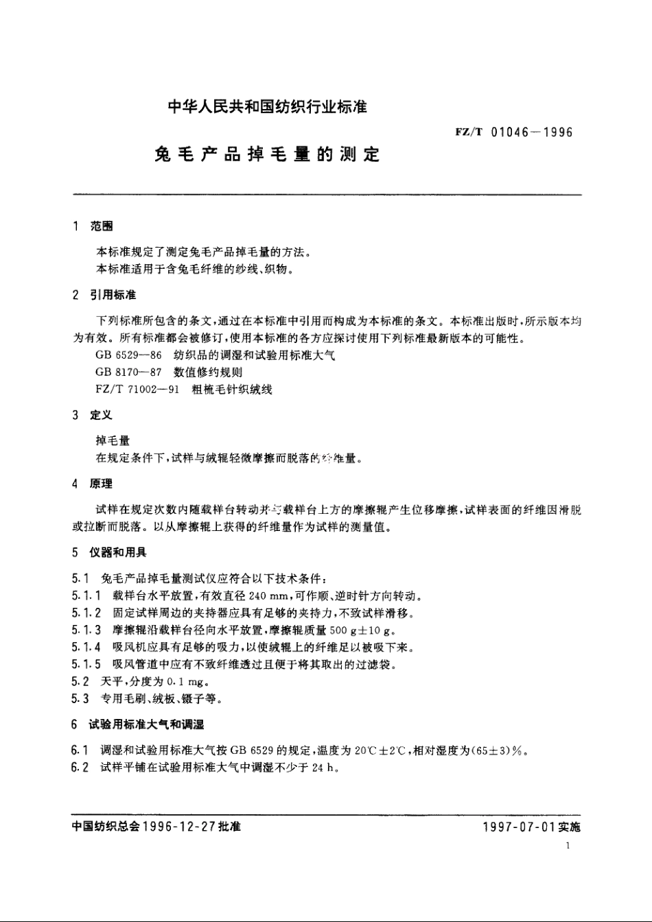 兔毛产品掉毛量的测定 FZT 01046-1996.pdf_第3页