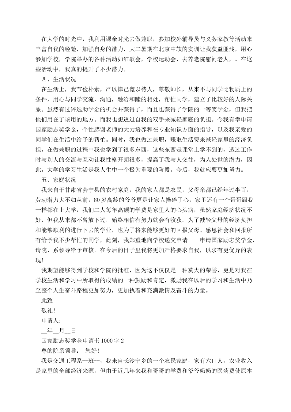 国家励志奖学金申请书1000字.docx_第2页