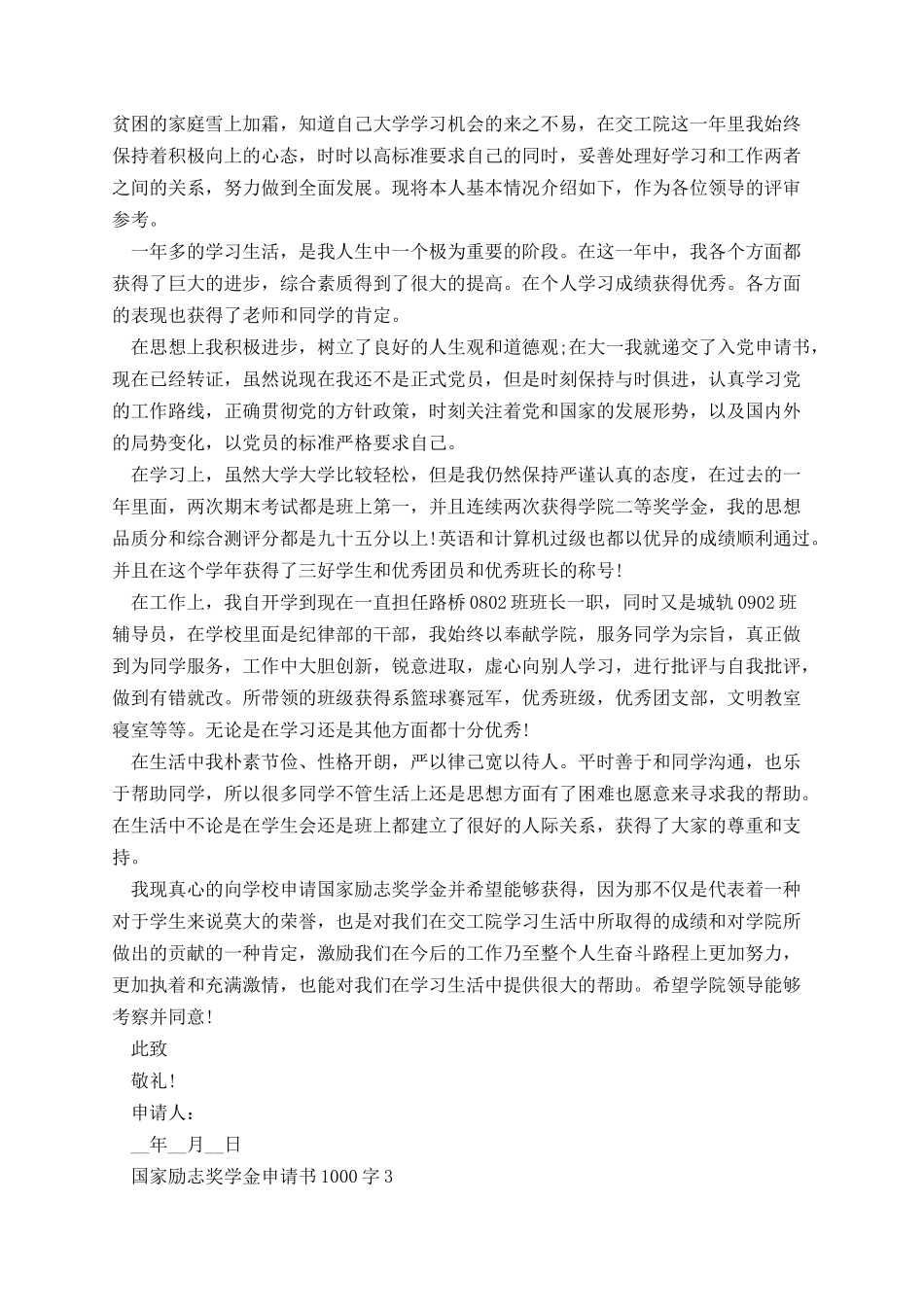 国家励志奖学金申请书1000字.docx_第3页