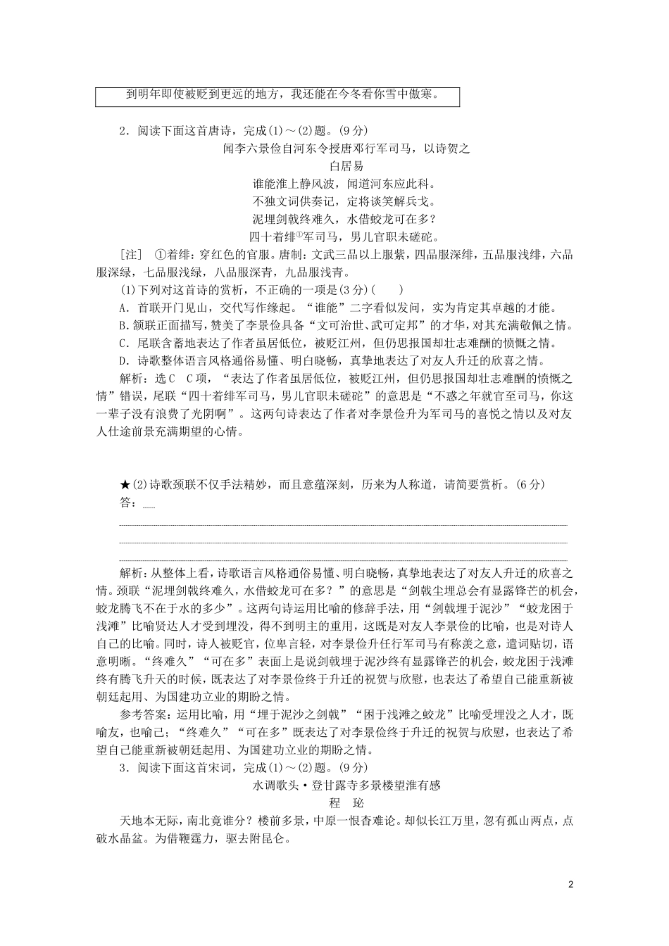 “古诗歌语言题”跟踪检测含解析新人教版.doc_第2页