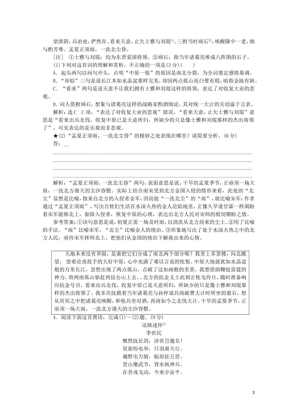 “古诗歌语言题”跟踪检测含解析新人教版.doc_第3页