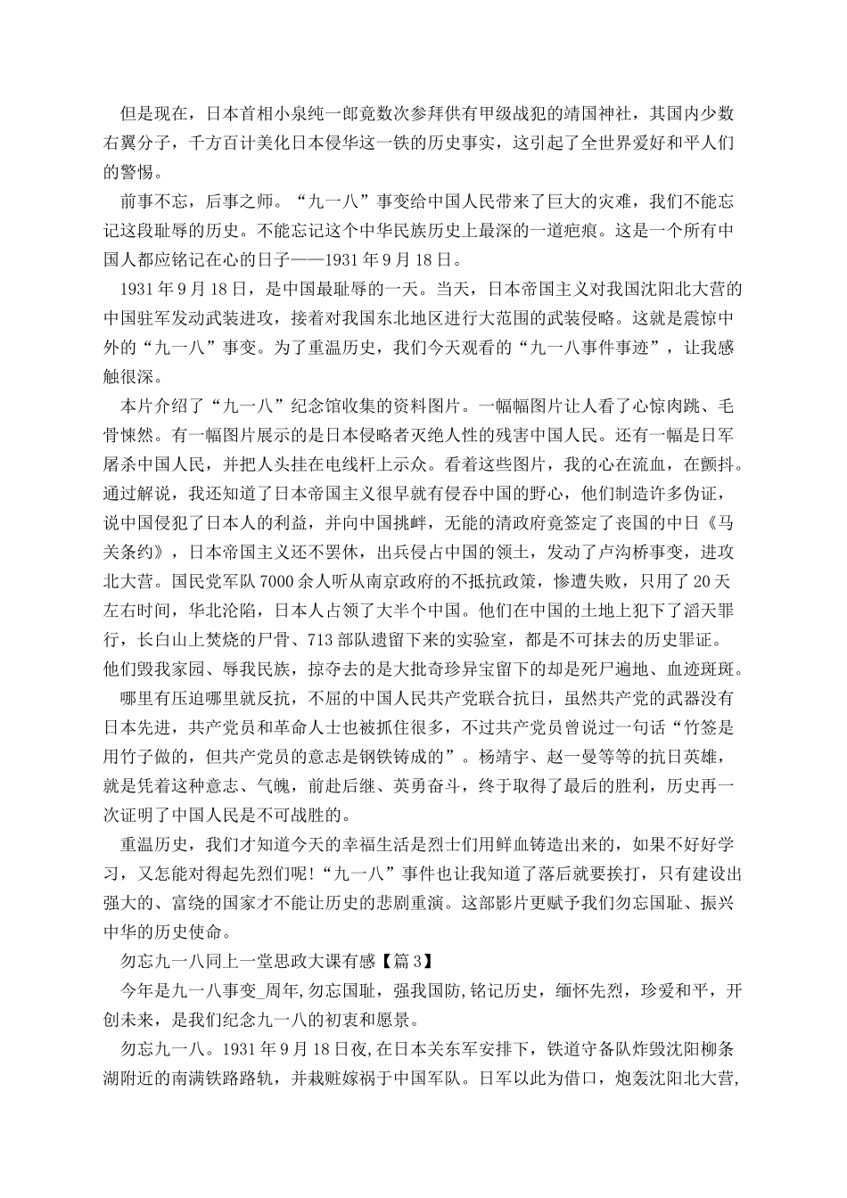 勿忘九一八同上一堂思政大课有感范文.docx_第2页