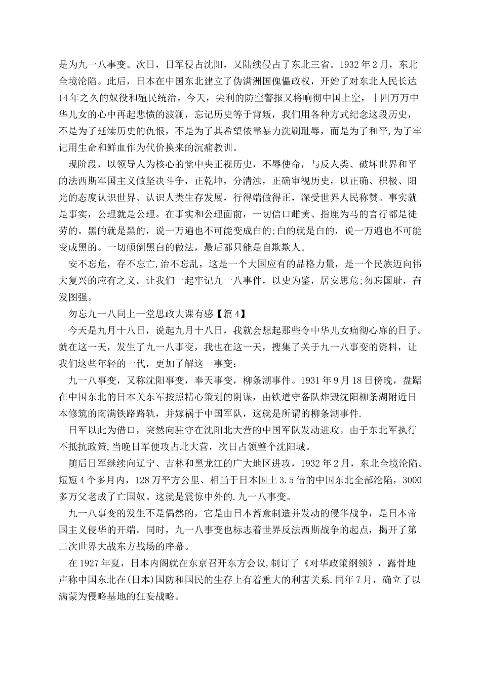 勿忘九一八同上一堂思政大课有感范文.docx_第3页