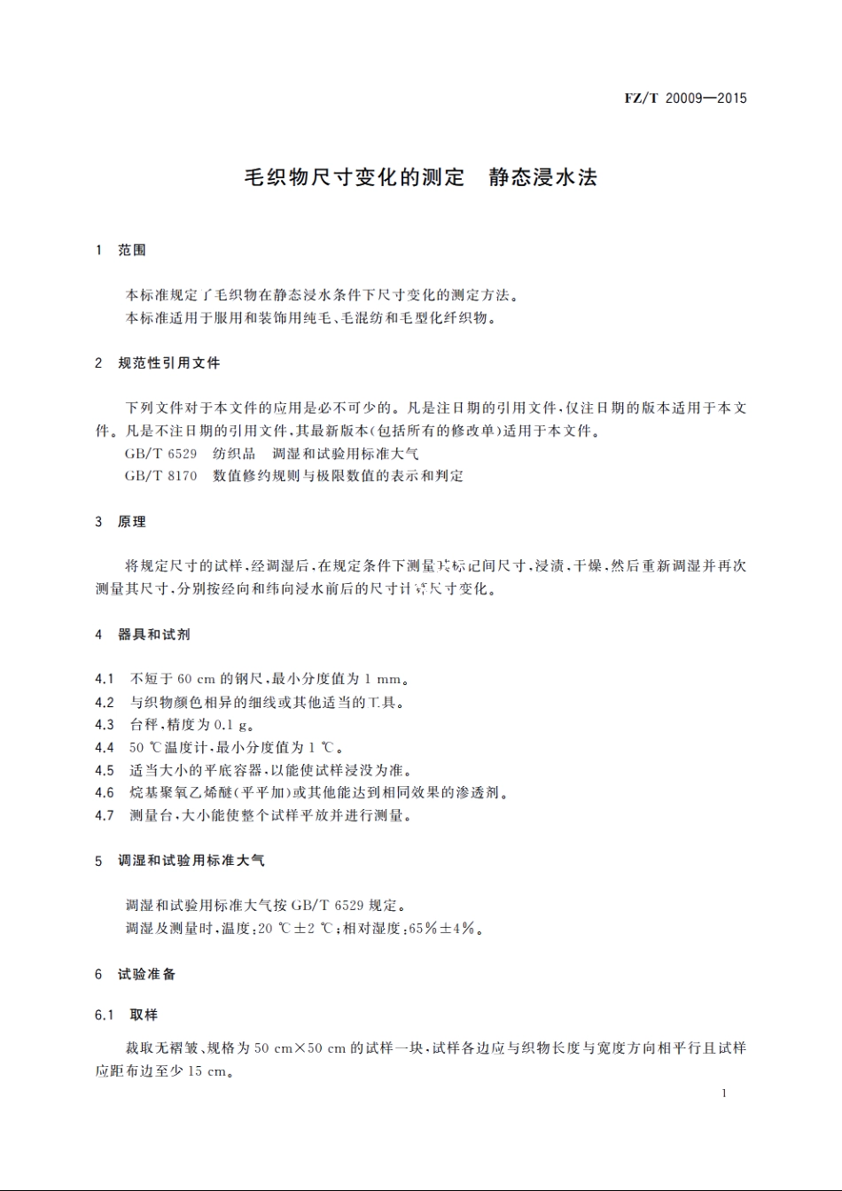 毛织物尺寸变化的测定　静态浸水法 FZT 20009-2015.pdf_第3页