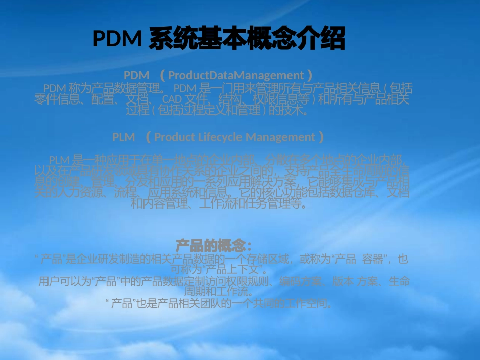 Amphenol PDM 系统基本概念及访问环境介绍.pptx_第2页