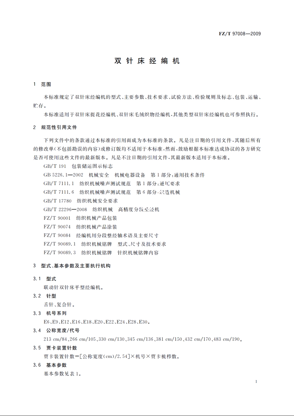 双针床经编机 FZT 97008-2009.pdf_第3页