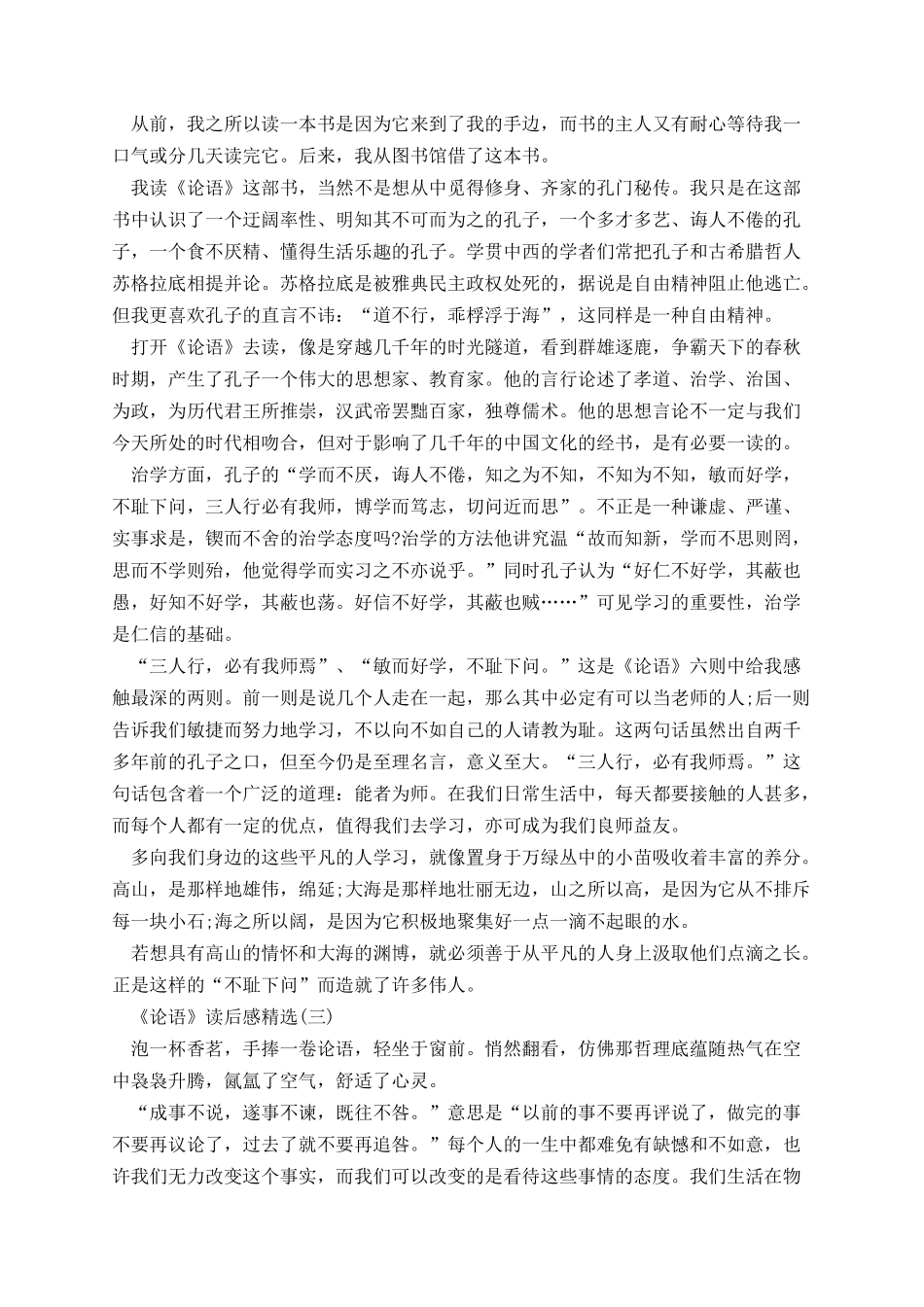 《论语》读后感5篇.docx_第2页