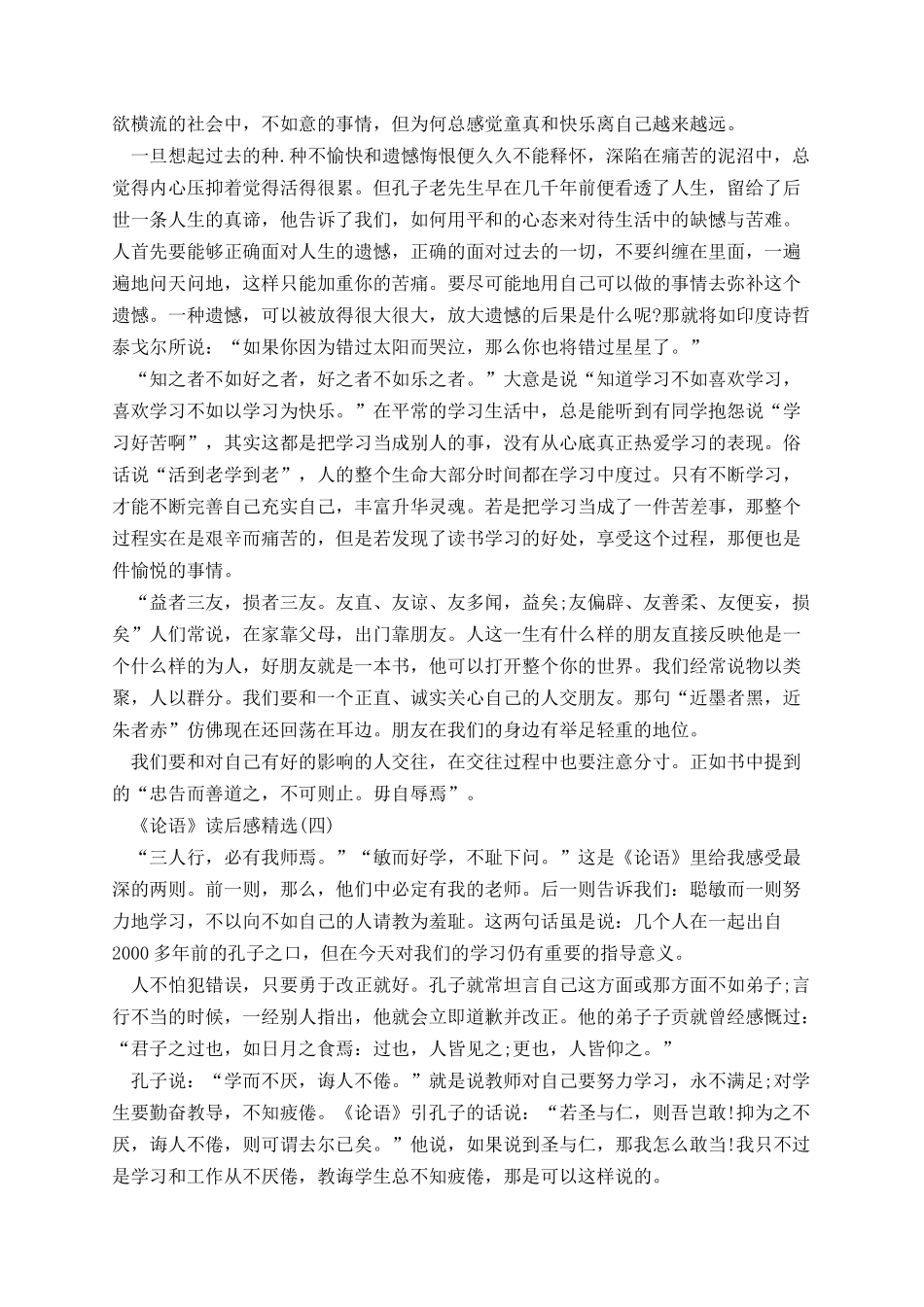 《论语》读后感5篇.docx_第3页