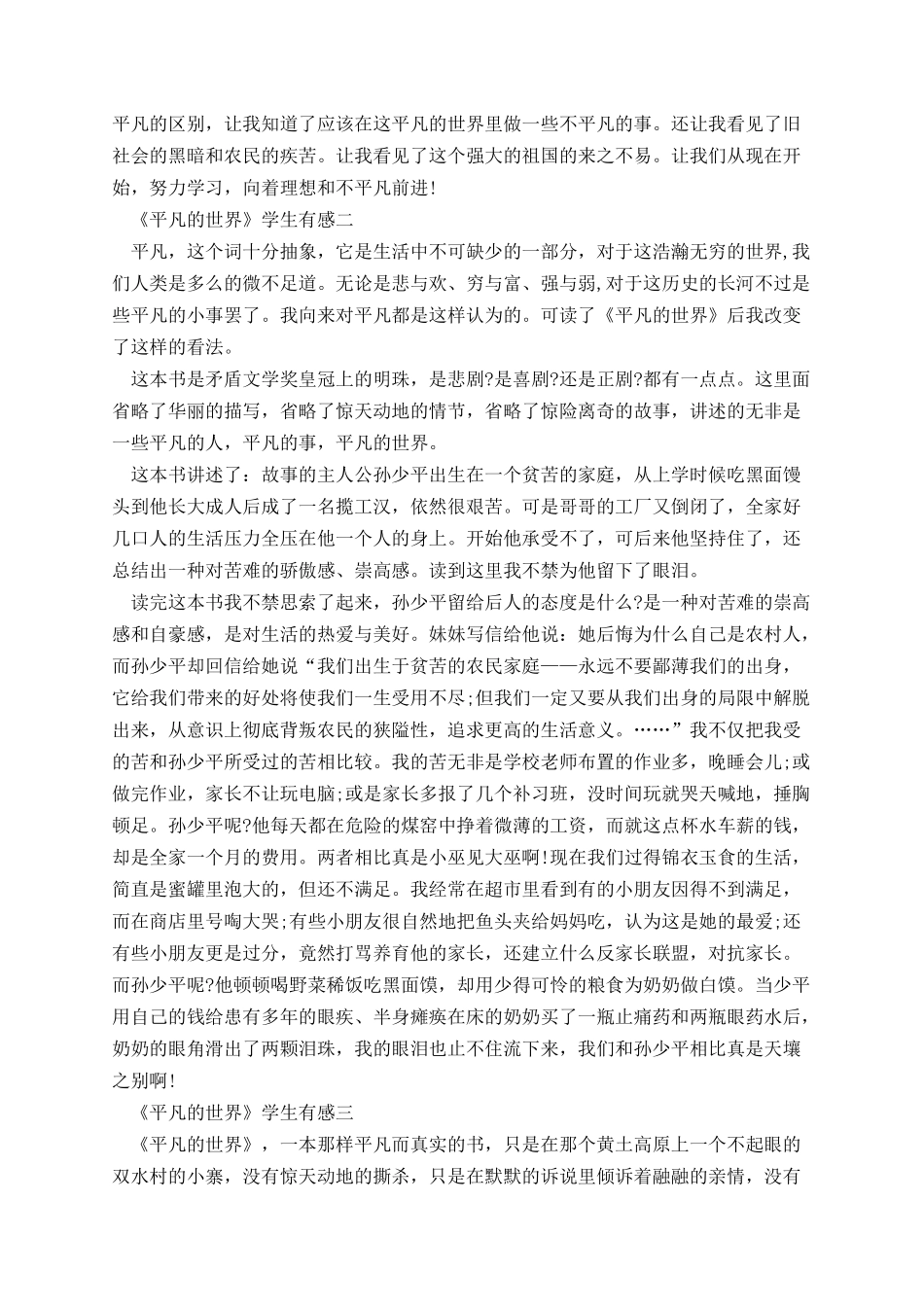 《平凡的世界》学生有感.docx_第2页