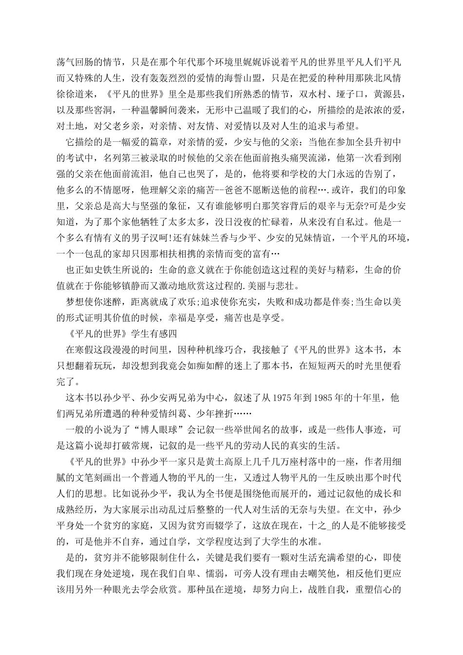 《平凡的世界》学生有感.docx_第3页