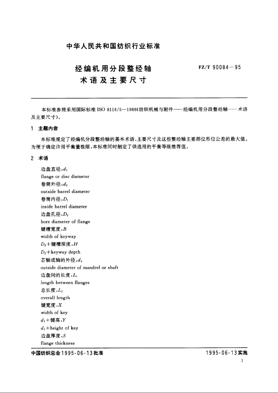 经编机用分段整经轴术语及主要尺寸 FZT 90084-1995.pdf_第2页