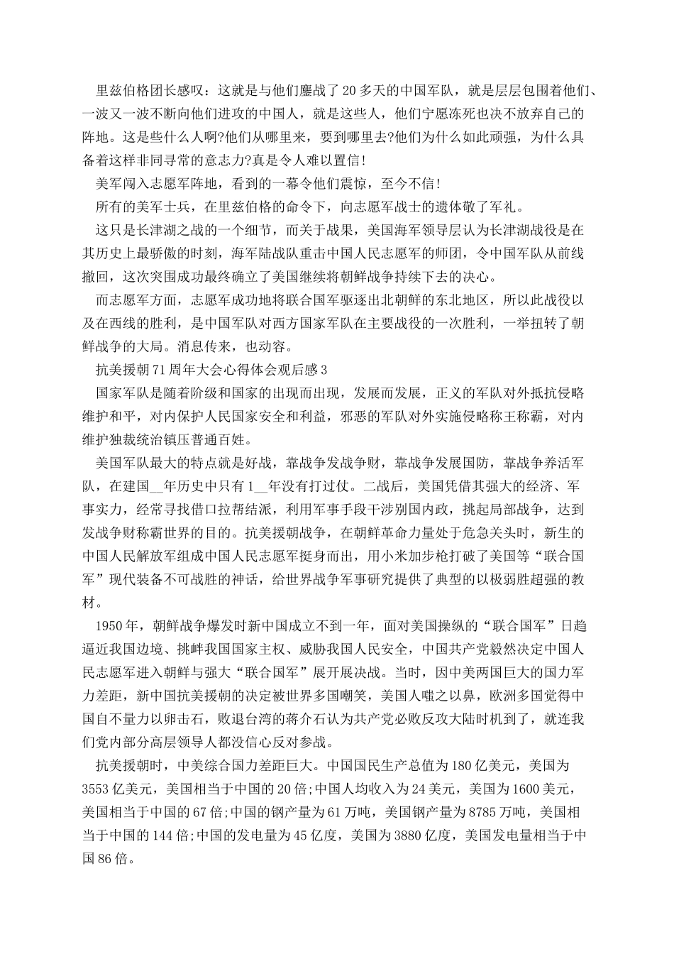 抗美援朝71周年大会心得体会观后感5篇.docx_第2页