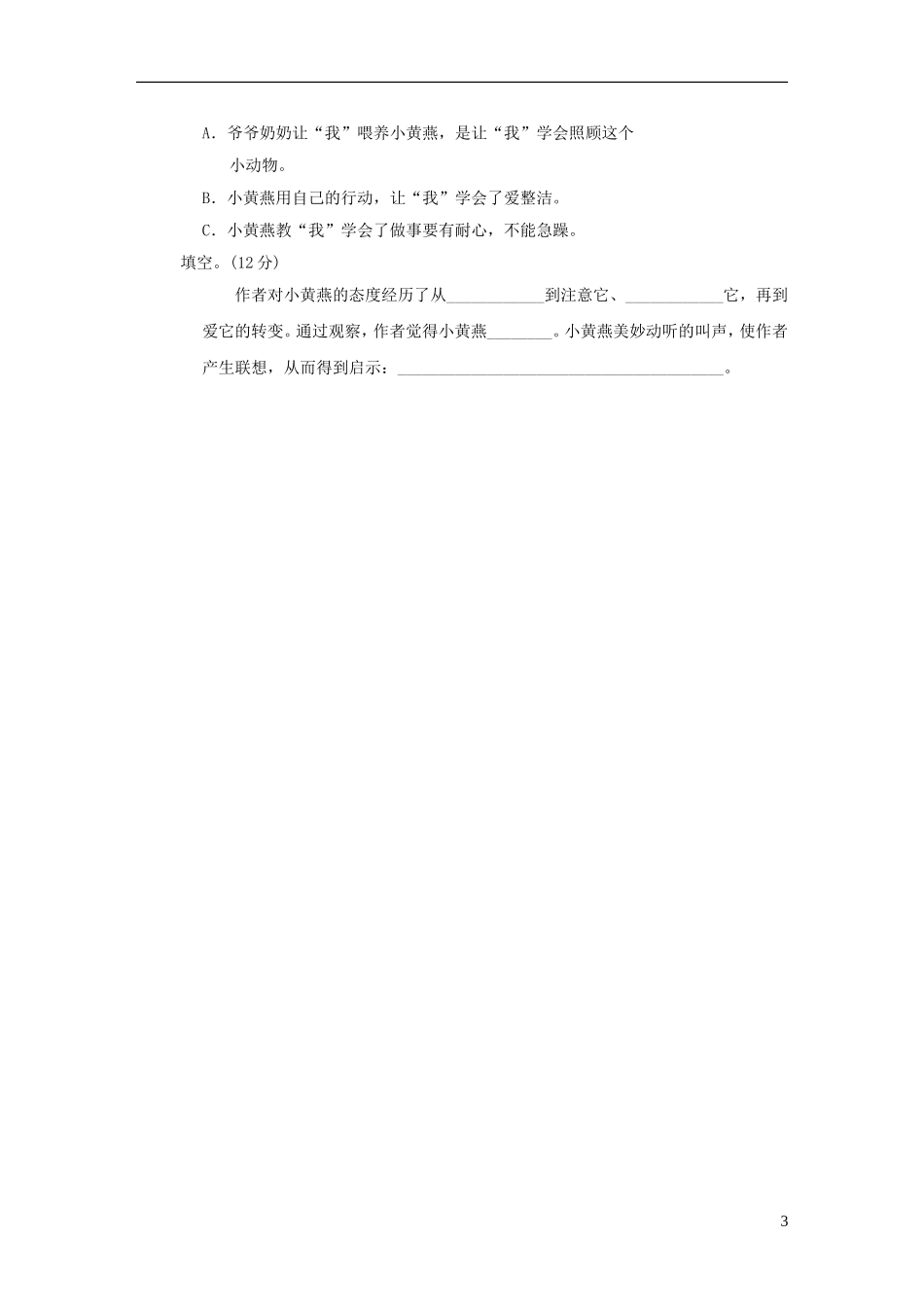 四年级语文上册第二单元连续观察新人教版.doc_第3页