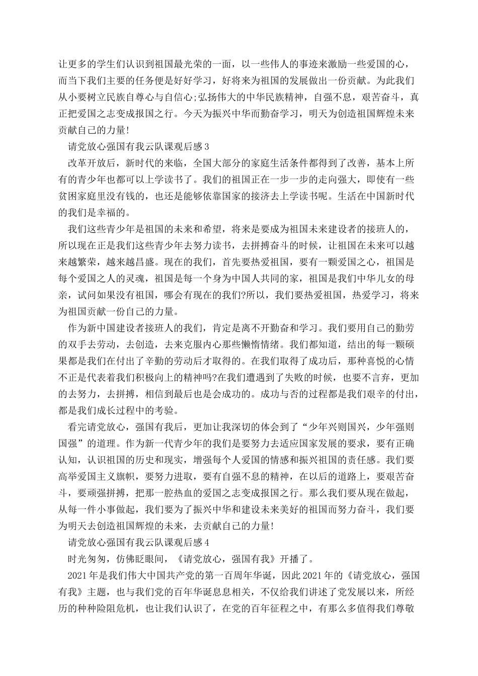 请党放心强国有我云队课观后感个人心得.docx_第2页