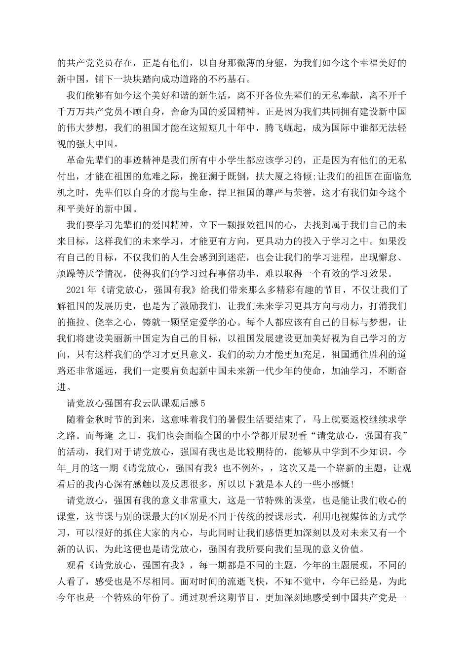 请党放心强国有我云队课观后感个人心得.docx_第3页