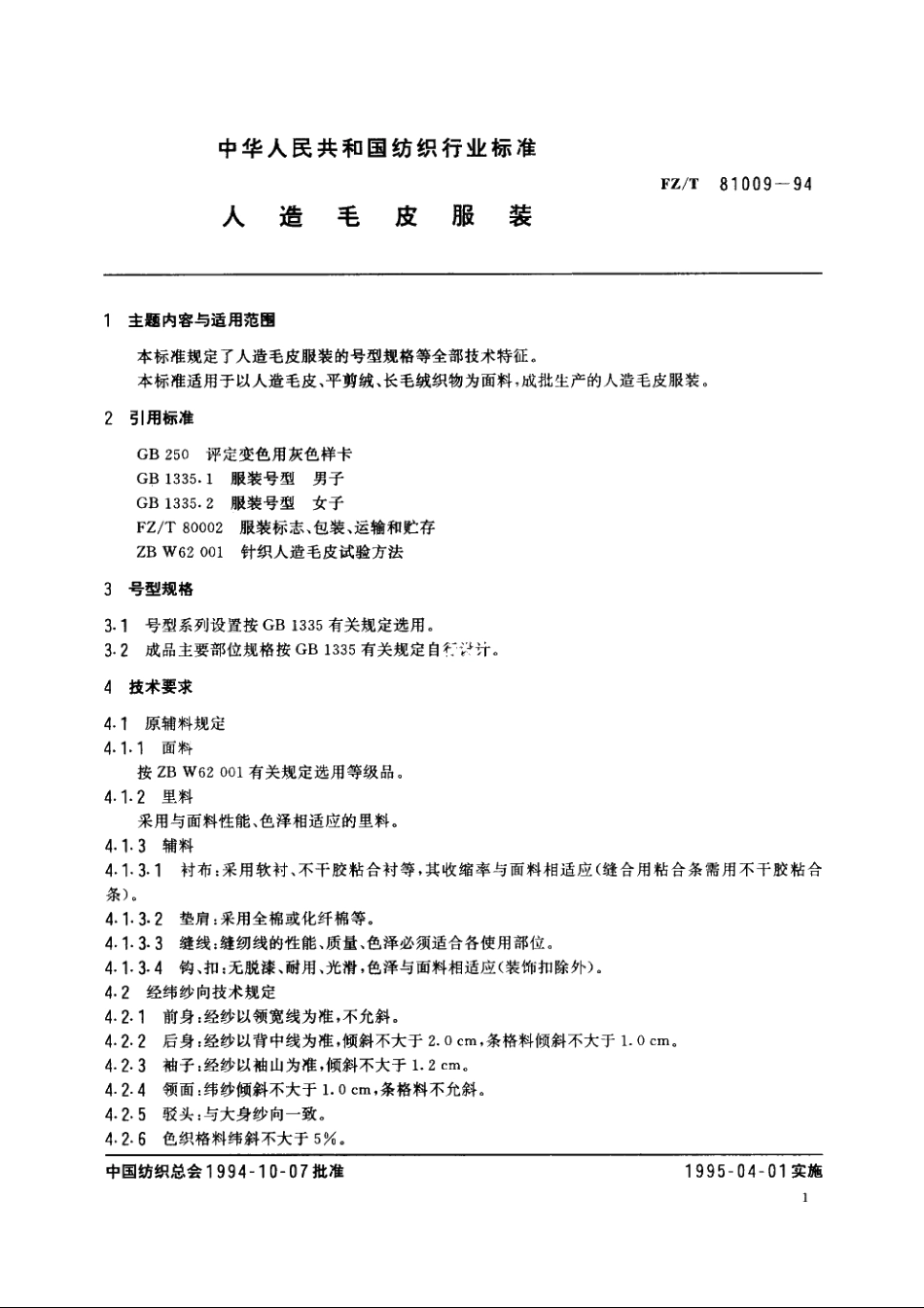 人造毛皮服装 FZT 81009-1994.pdf_第2页