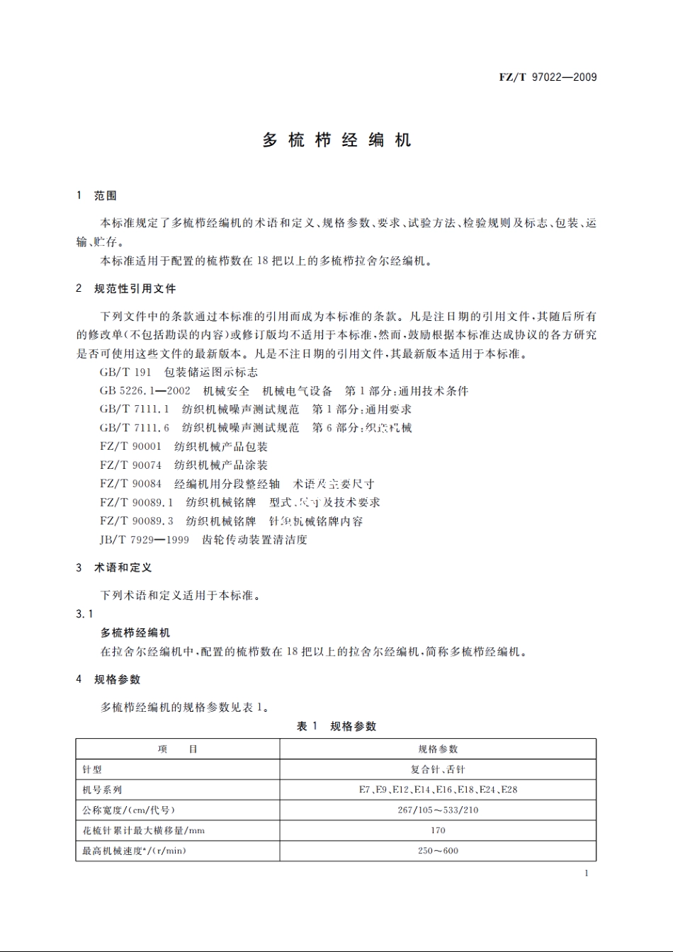 多梳栉经编机 FZT 97022-2009.pdf_第3页