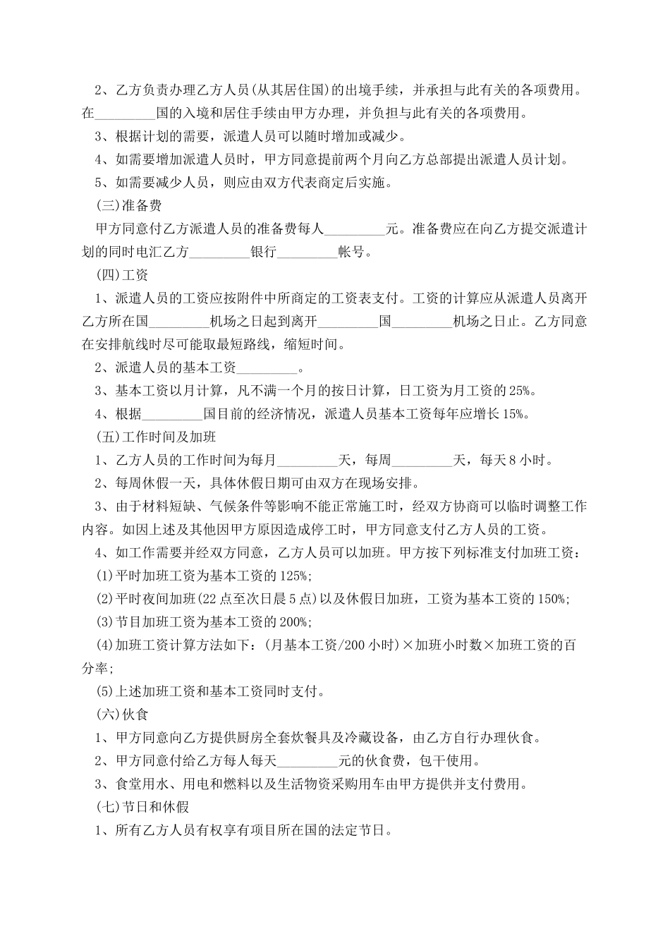 签订劳动合同必须交五险一金吗.docx_第2页