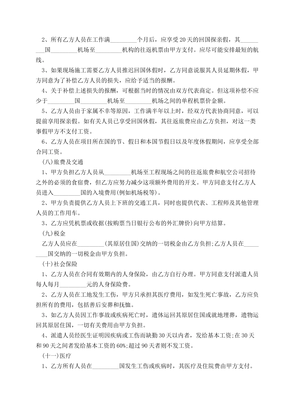 签订劳动合同必须交五险一金吗.docx_第3页