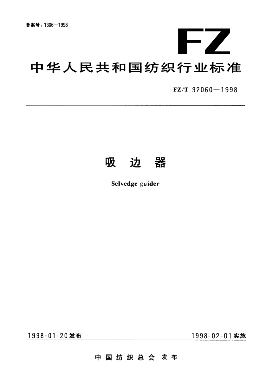 吸边器 FZT 92060-1998.pdf_第1页