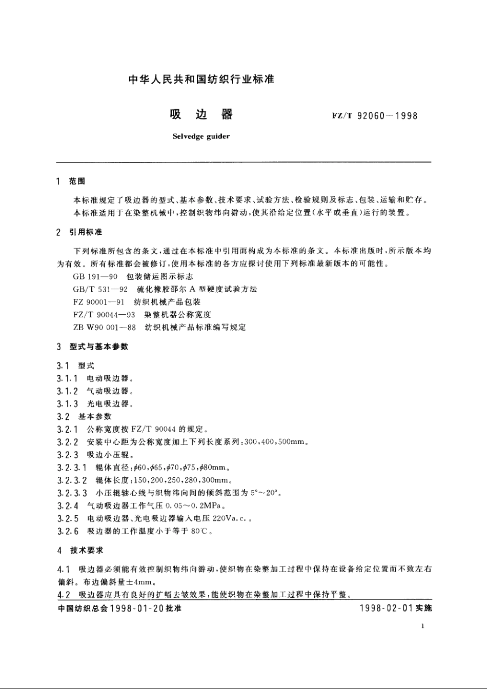 吸边器 FZT 92060-1998.pdf_第3页