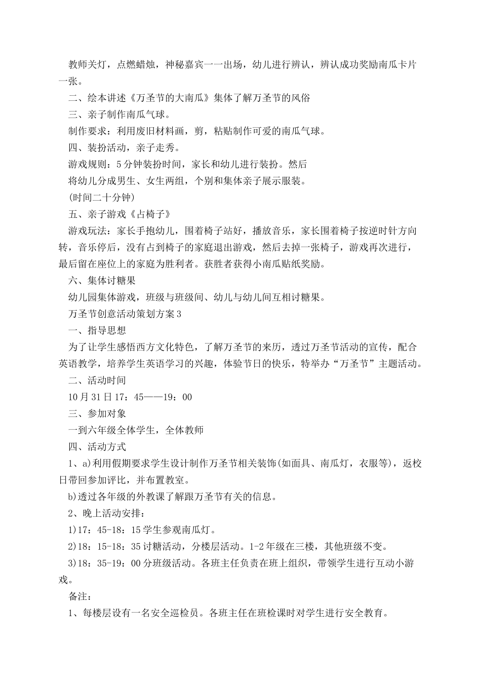 万圣节创意活动策划方案.docx_第2页