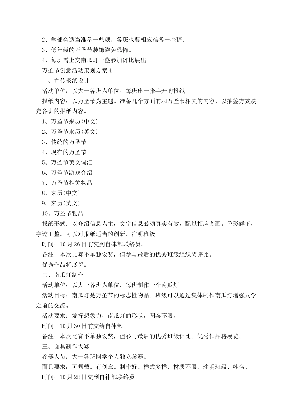 万圣节创意活动策划方案.docx_第3页