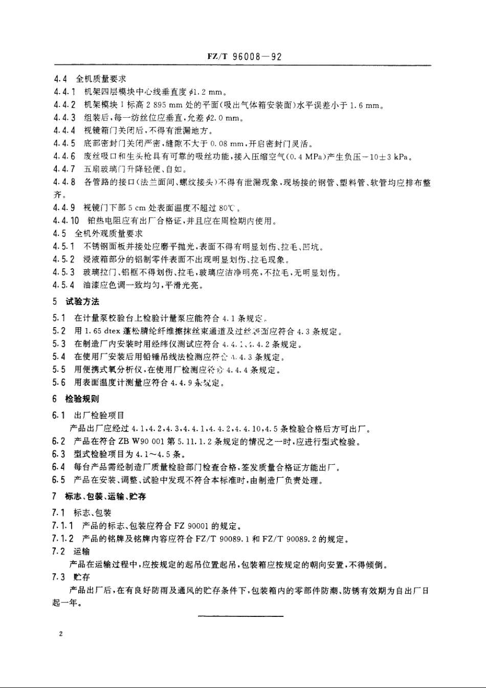 干法腈纶纺丝机 FZT 96008-1992.pdf_第3页