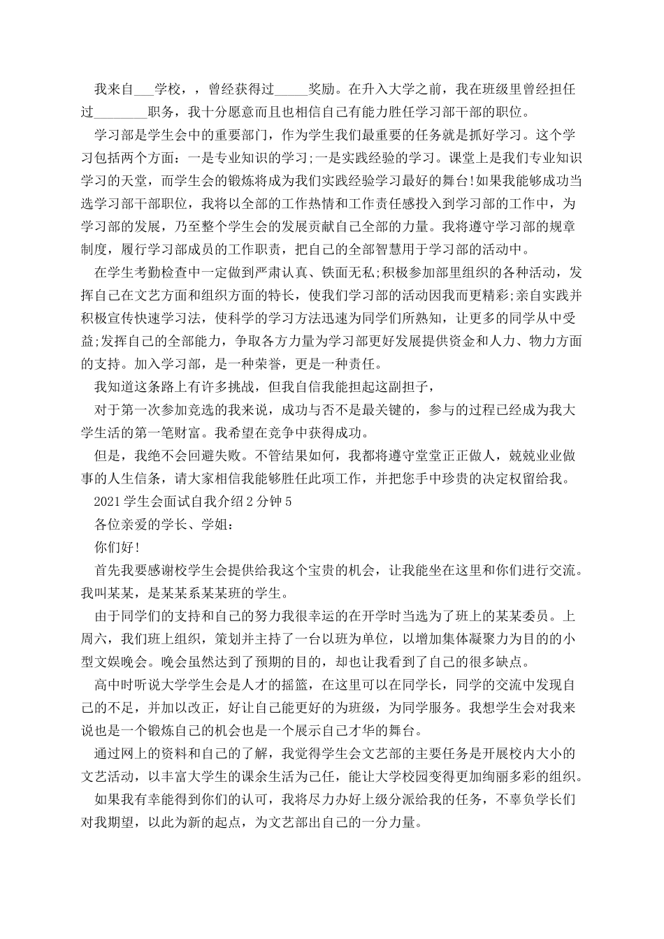 学生会面试自我介绍2分钟模板.docx_第3页