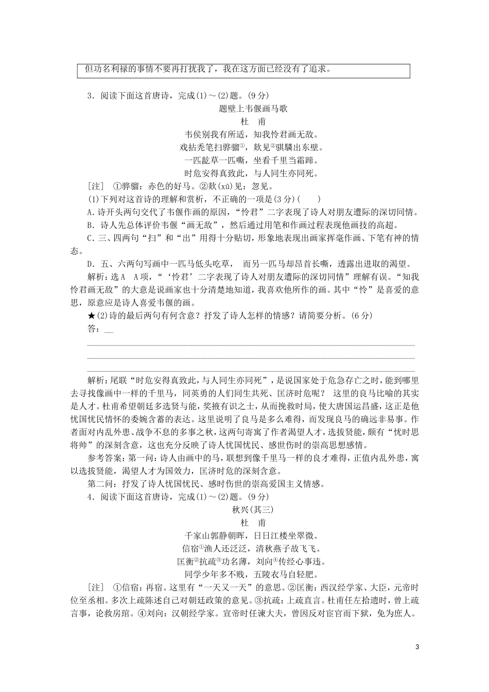 “古诗歌思想情感题”跟踪检测含解析新人教版.doc_第3页