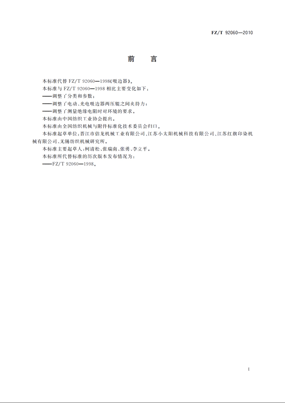 吸边器 FZT 92060-2010.pdf_第2页